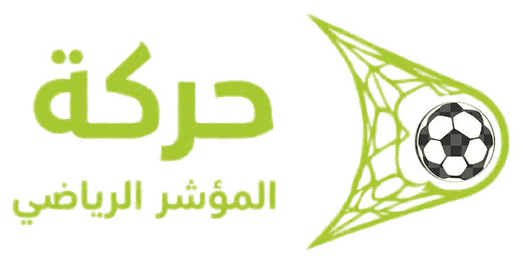 حركة المؤشر الرياضي